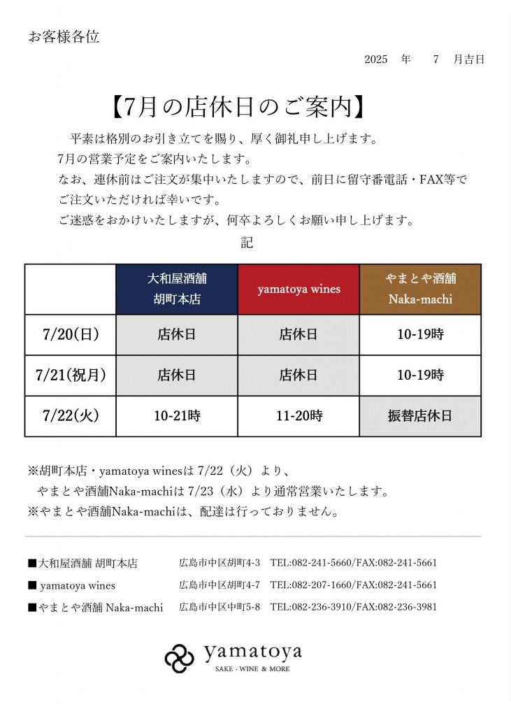 2025-07月　店休日のご案内_A5単品